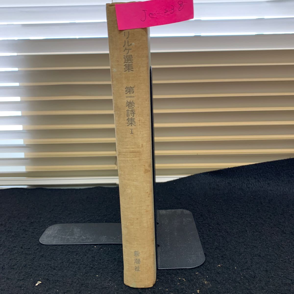 Je-238/リルケ選集1/詩集1/昭和29年10月発行/新潮社/形象詩集/新詩集/L9/706030拍卖