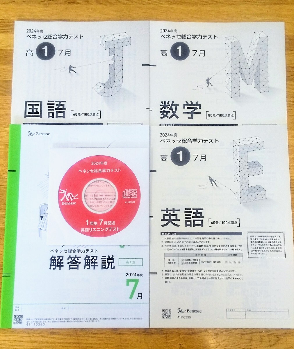 新品 2024年7月実施 2024年度 7月 新品 進研模試 ベネッセ 2024年 7月実施 高1 総合学力テスト 最新版 進研 高一 1年 一年 2024拍卖