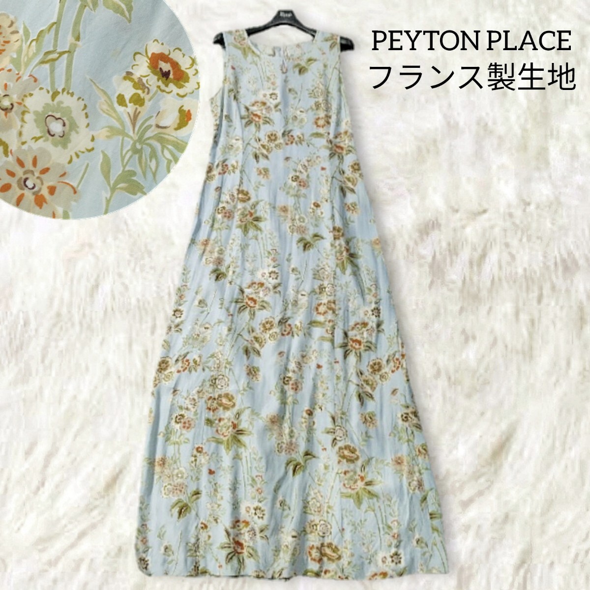 69 【PEYTON PLACE】 ペイトンプレイス フランス製生地 レーヨン ロングワンピース マキシ 9号 M ブルー 花柄 水色 ノースリーブ 夏 難あり拍卖