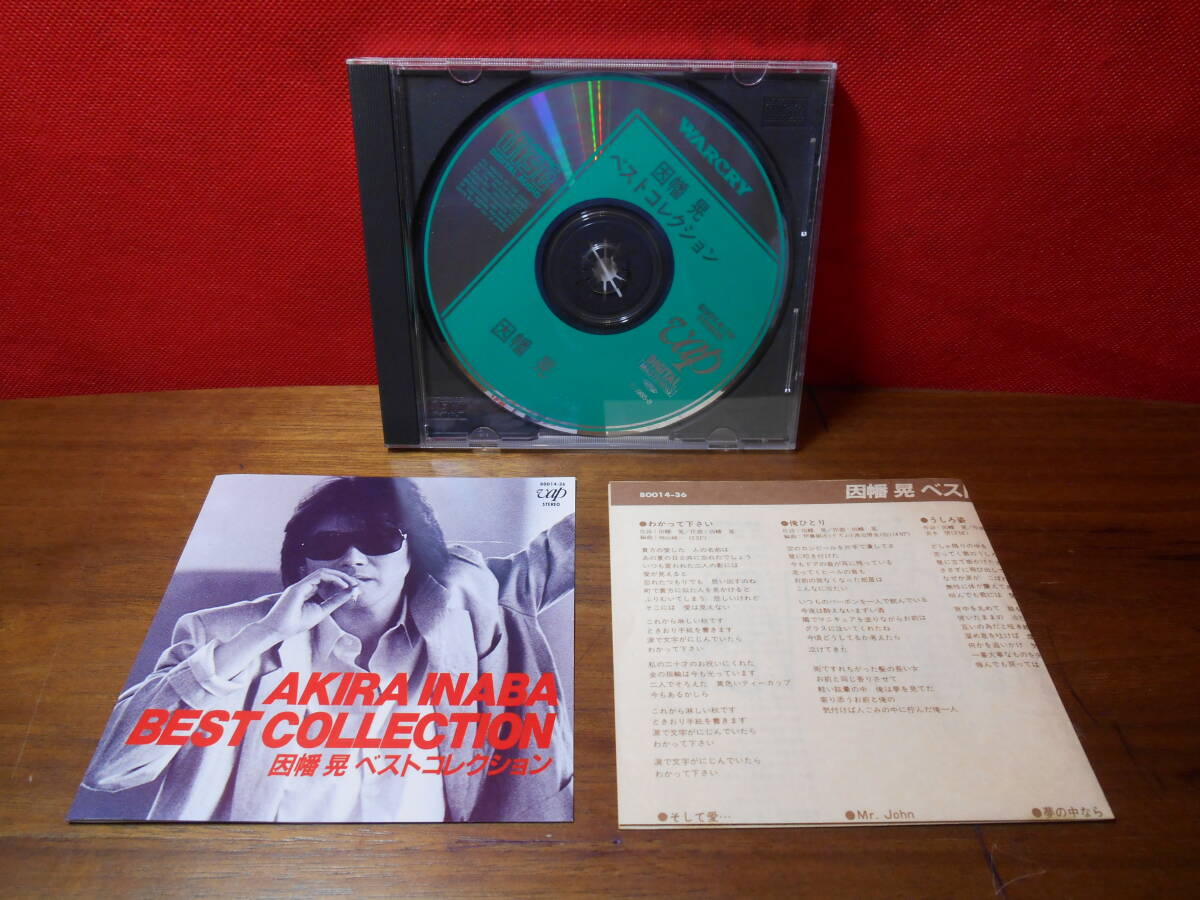 CD 因幡晃 / ベスト・コレクション 80014-36 1985年 中古拍卖