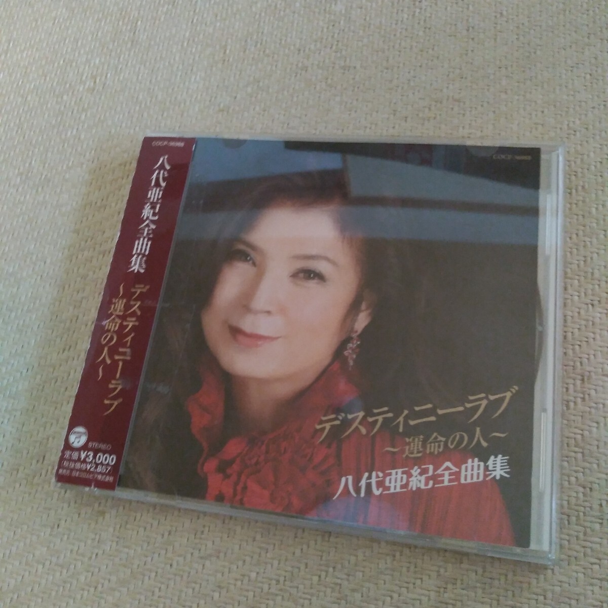 八代亜紀/全曲集 デスティニーラブ~運命の人~ CD ベスト アルバム 廃盤拍卖