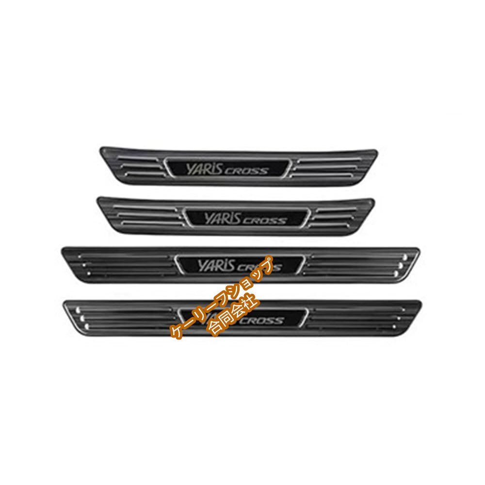 トヨタ ヤリスクロス 新型(2024年式) 専用 サイドステップガード ドアモール スカッフプレート キズ・汚れ対策 簡単取付拍卖