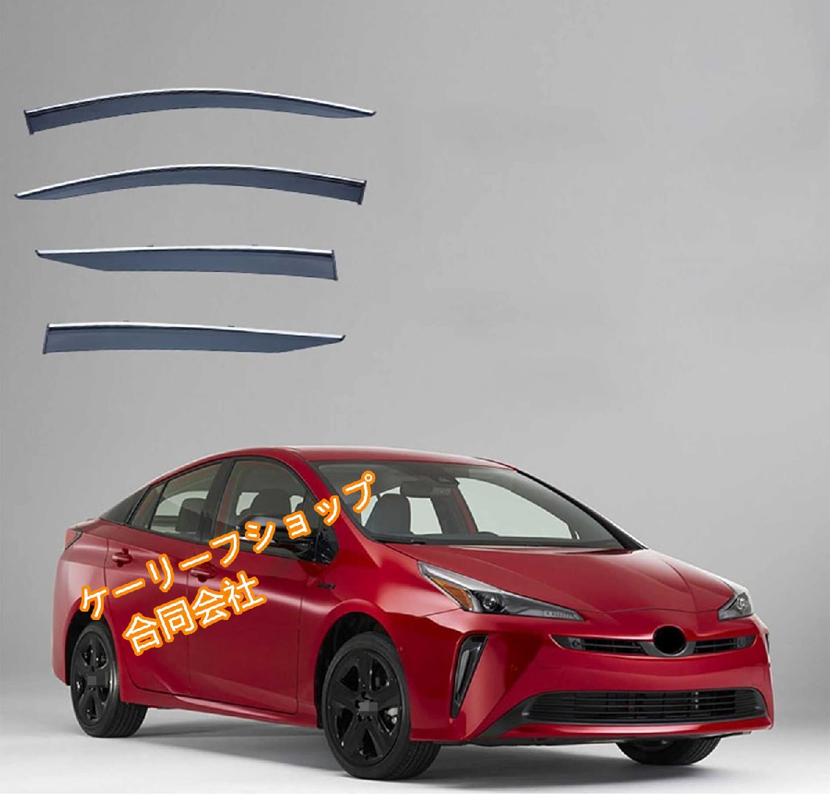 【4枚セット】トヨタ プリウス50系専用 サイドウィンドウバイザー(XW50 2015年12月~2022年モデル対応)半透明ブラック 車種別設計拍卖