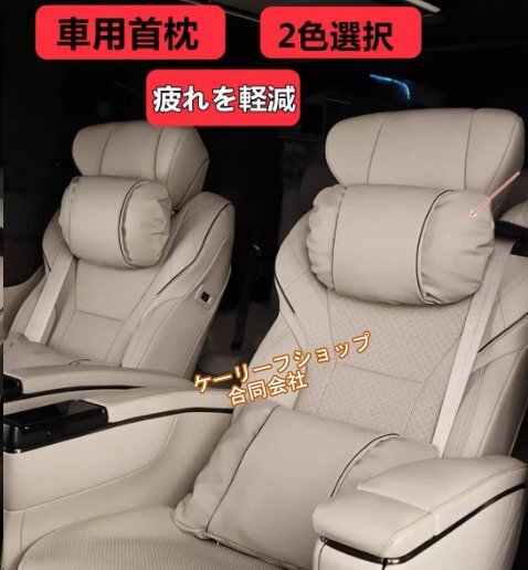トヨタ アルファード40系/ヴェルファイア40系用 車用ネックピロー 1個セット(2色選択)拍卖