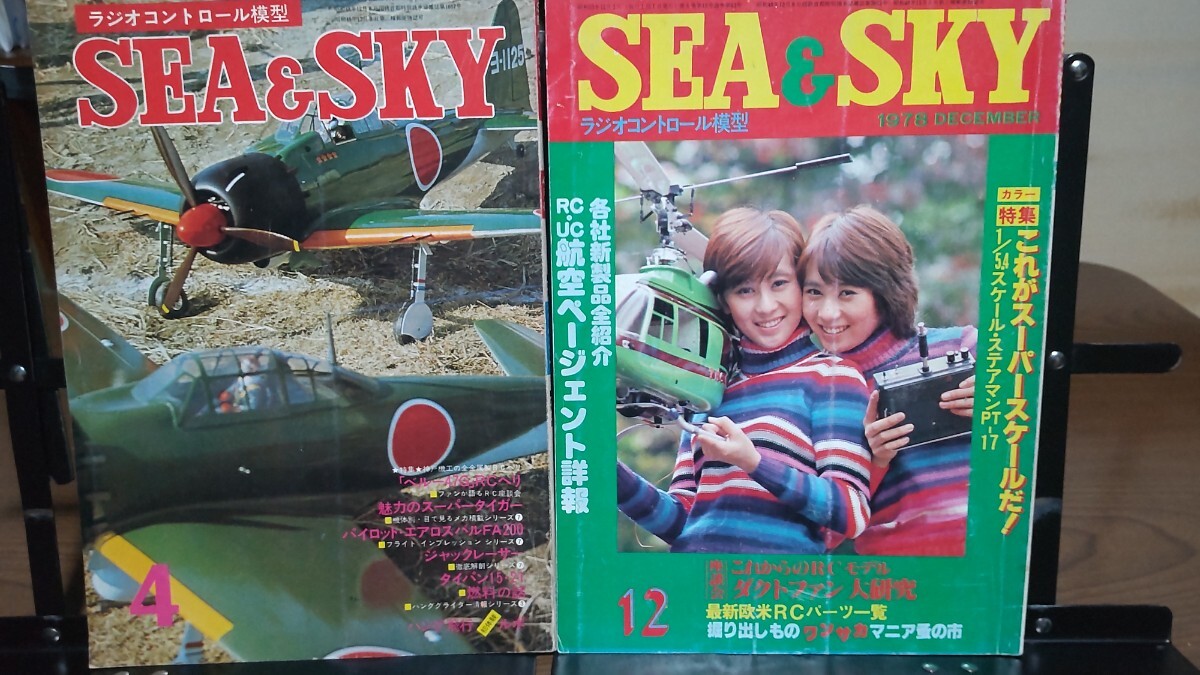 SEASKY 1975年4月 1978年12月 2冊拍卖