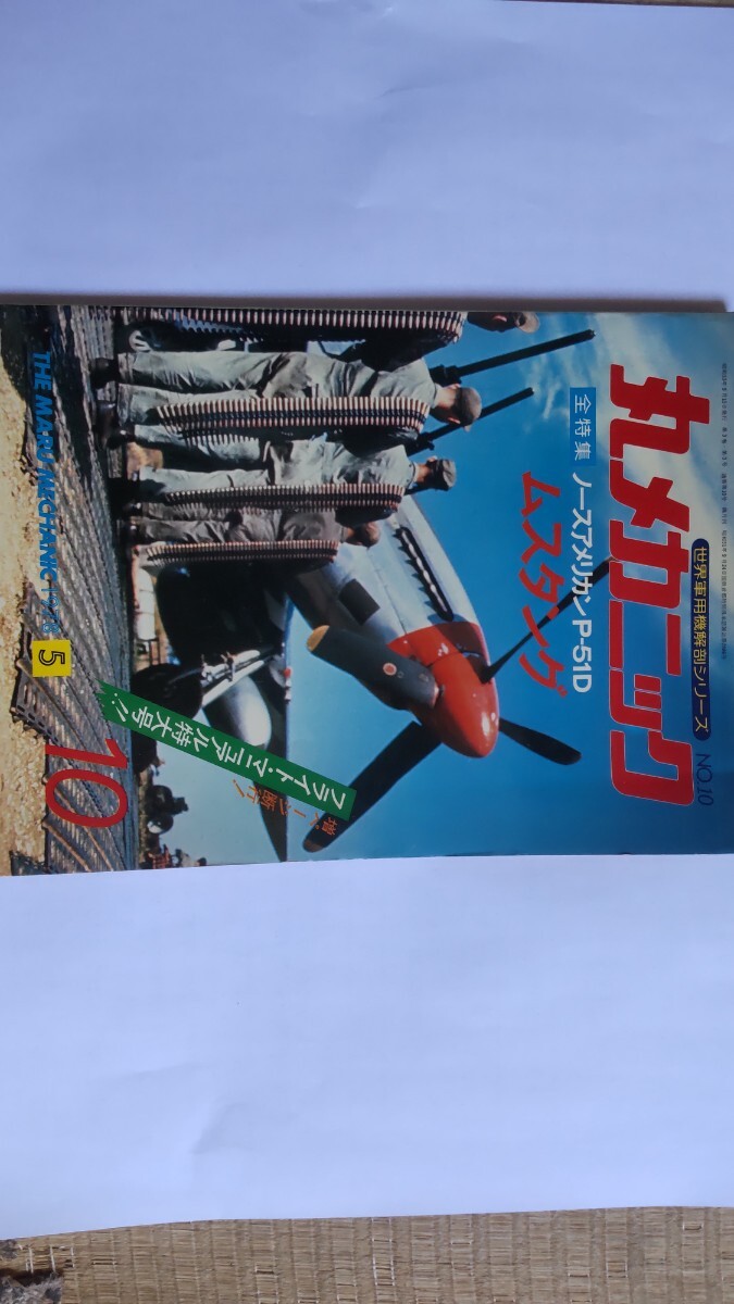 丸メカニック ムスタング拍卖