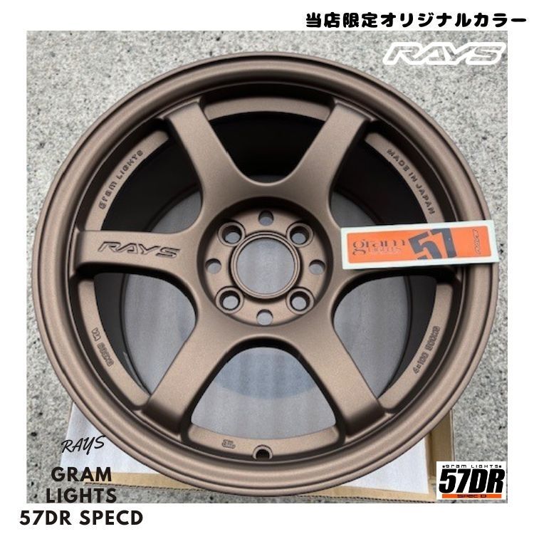 【当店限定 カラー 数量限定】RAYS gram LIGHTS 57DR SpecD 8J-15 +28 4H100 8J-15+28 【即納】【ホイール】【4本セット】拍卖