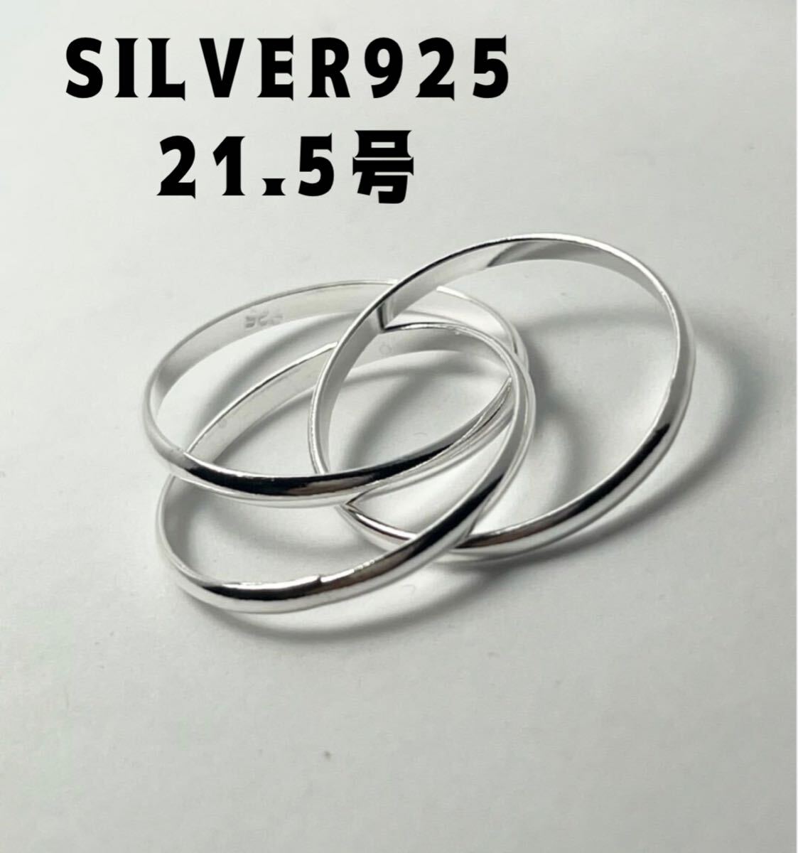 LME228しべcえ シルバー925リング細幅シンプル人気定番3連指輪ぺアアクセサリー21.5銀指輪E拍卖