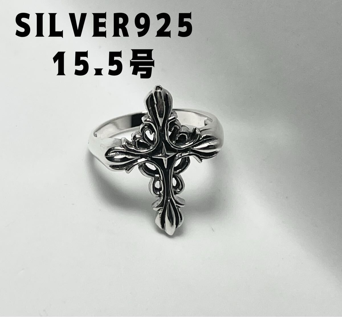 LMH49うEへ SILVERリング十字架クロス銀透かしシルバー925指輪15.5号ギフトpうへE sv925拍卖