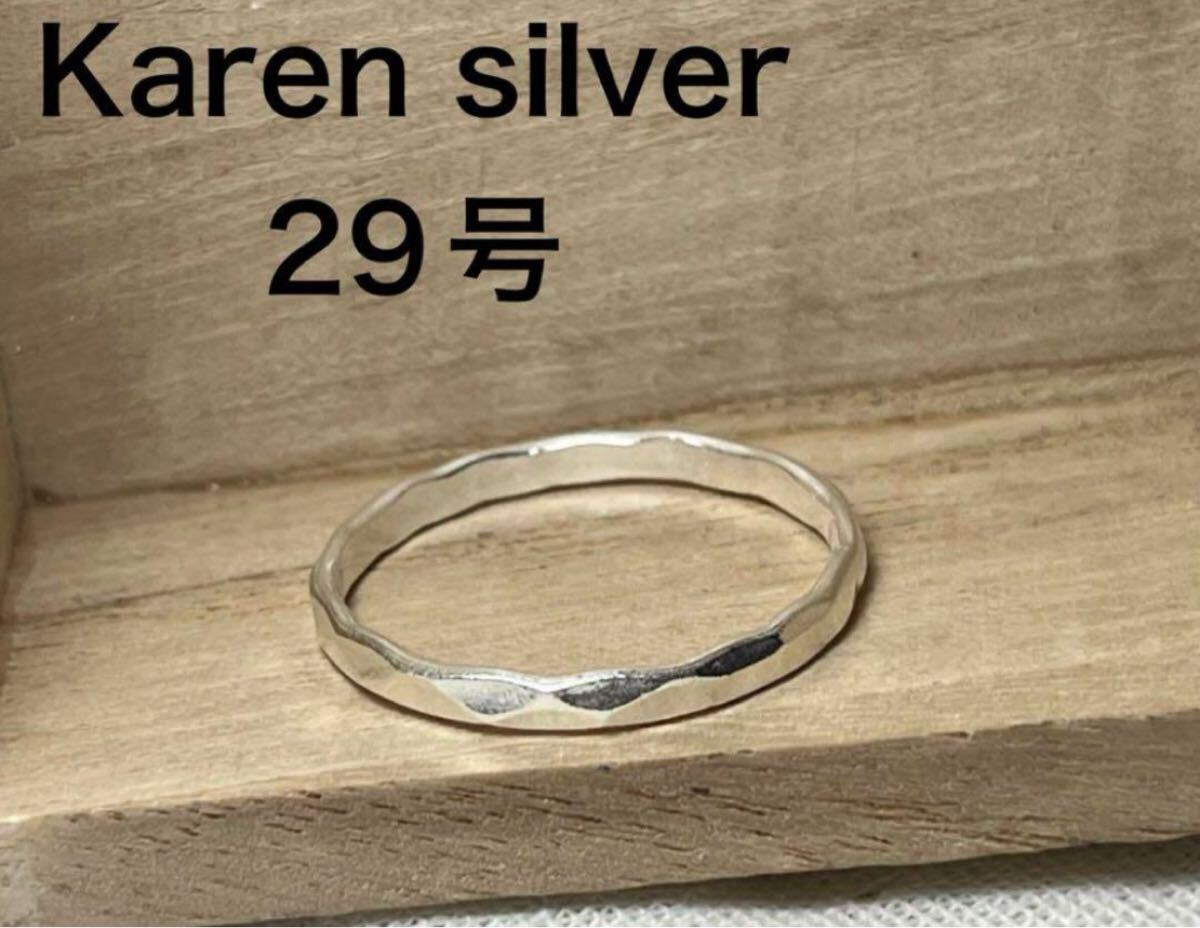 R73やjやい 叩き打ち平打ち2ミリカレンシルバーリングKaren silver純銀指輪29号い拍卖