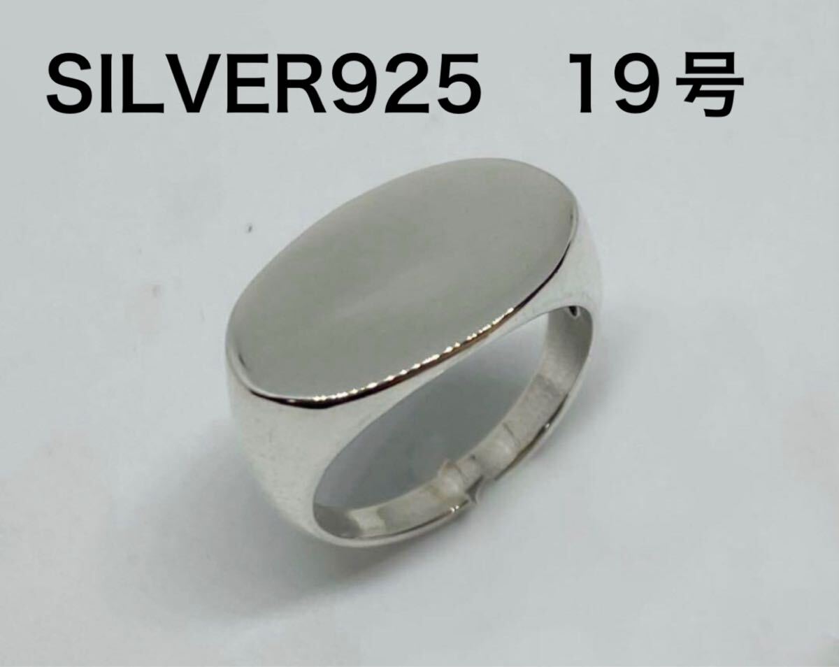 BFE-5ぽEきr SILVER925オーバル19号銀印台シグネット指輪シルバー925ギフトリングr拍卖