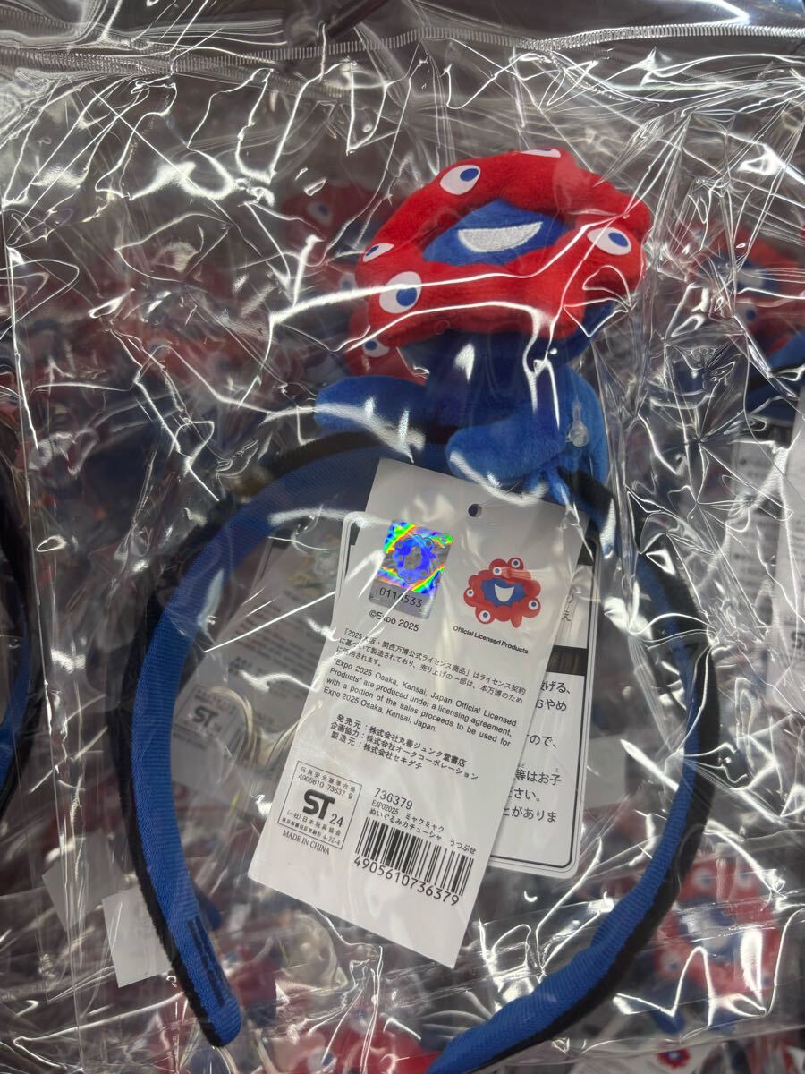 大阪関西万博限定 ミャクミャク ぬいぐるみカチューシャ拍卖