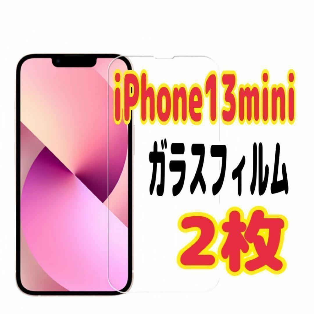 2枚 iPhone 13 mini 強化ガラスフィルム9H 保護フィルム 超薄型拍卖