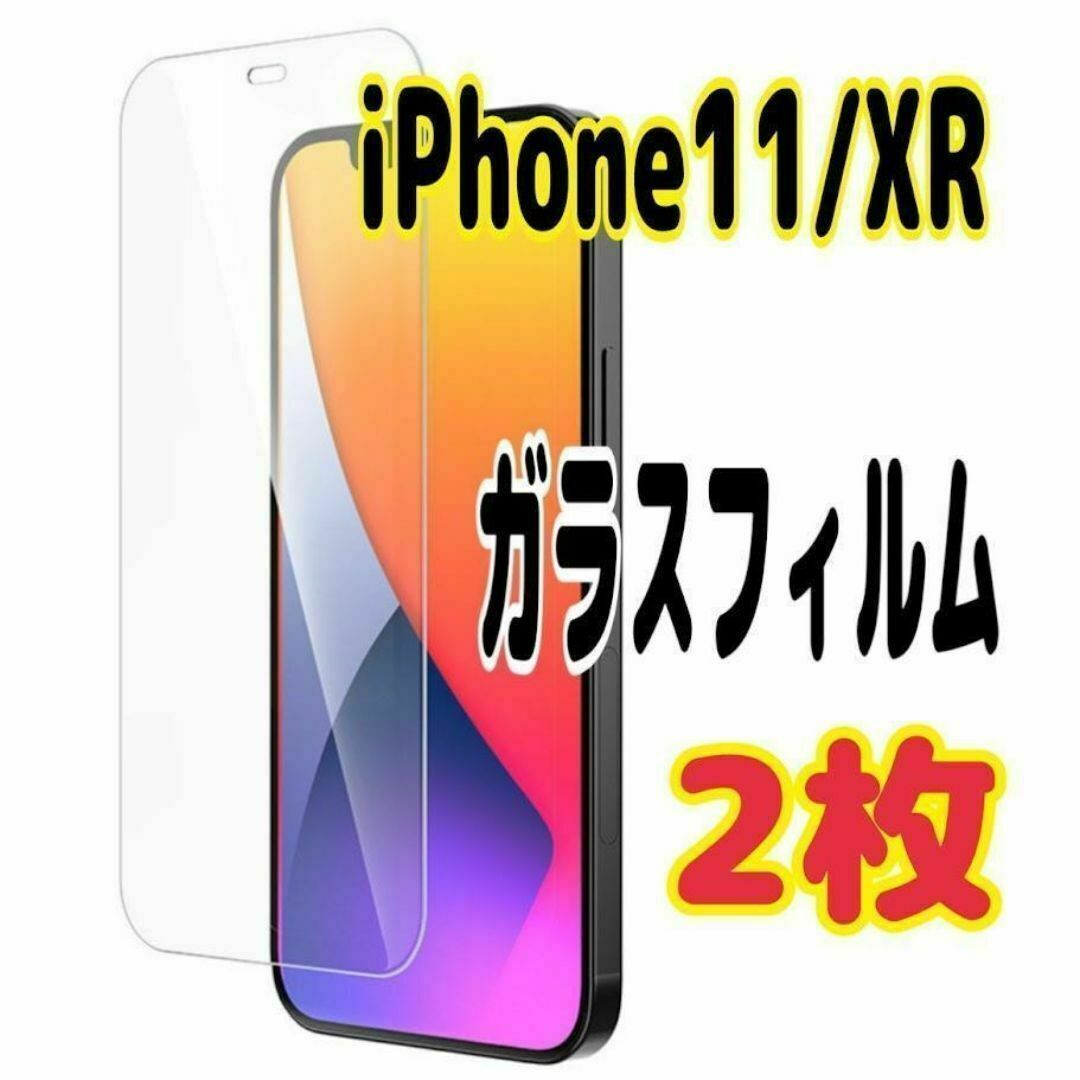 2枚 iPhone11/XR 強化ガラスフィルム 硬度9H 保護フィルム 超薄型拍卖