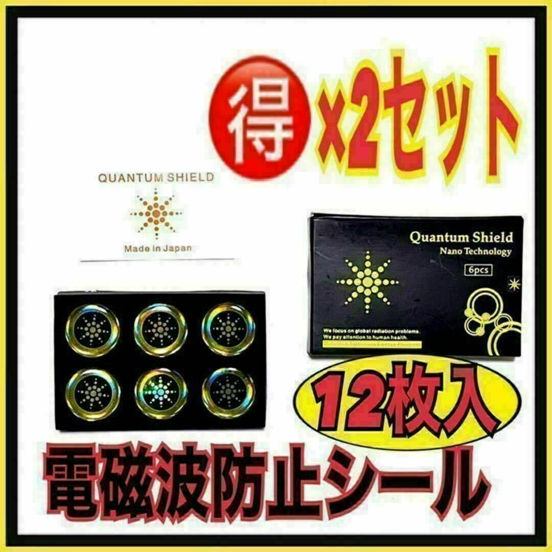 【2セット】電磁波防止シール ステッカー シート スマホ 電磁波対策 12枚入⑥拍卖