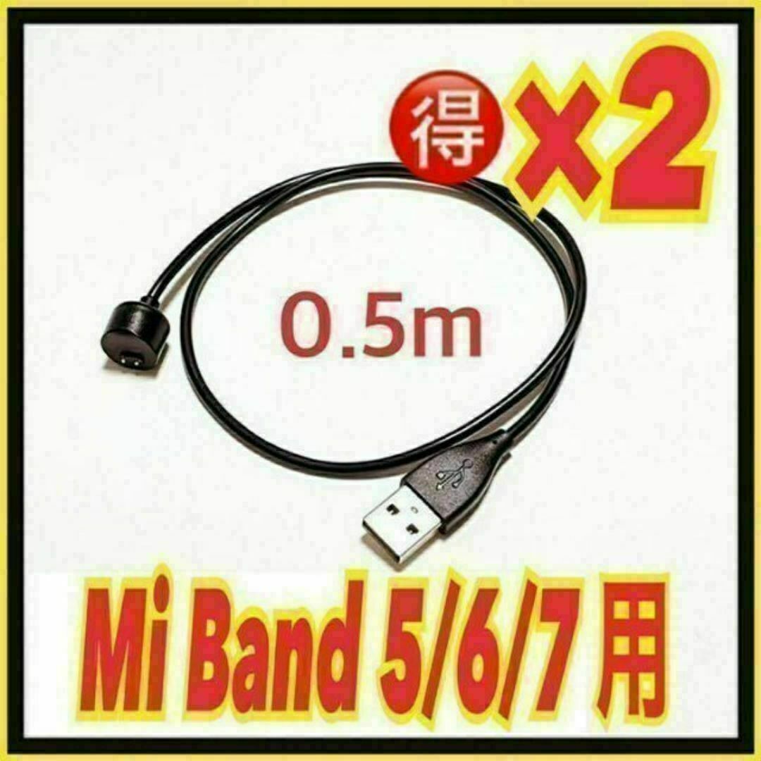 ☆2本セットMi Band 5/6/7用充電ケーブル Xiaomi ミーバンド拍卖