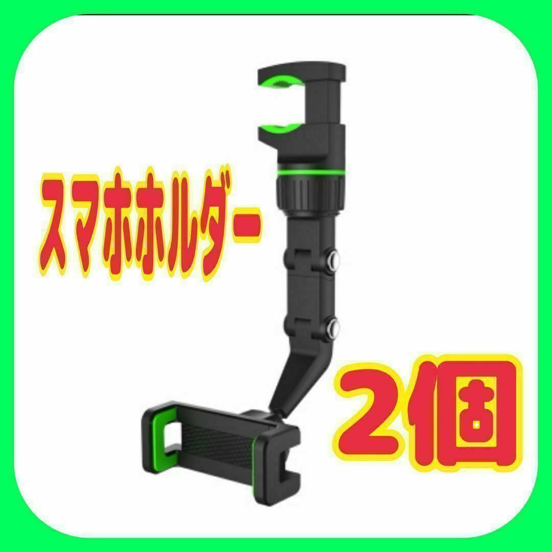 2個 スマホホルダー ルームミラー 車 簡単取り付け 車載ホルダー バックミラー拍卖