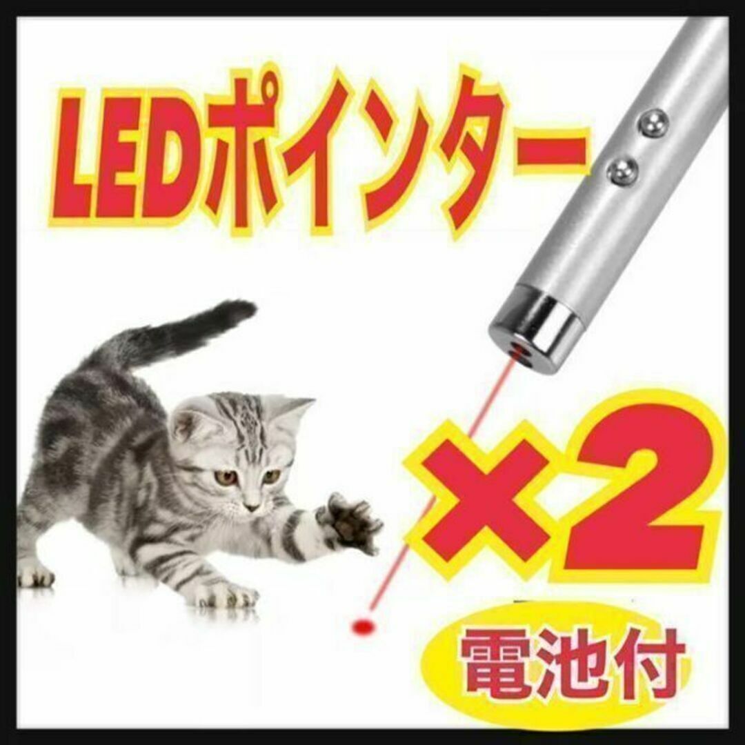 【2個セット】LEDポインター 猫 おもちゃ 猫じゃらし 赤い光拍卖