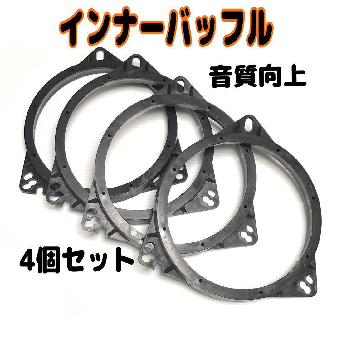 4個 インナーバッフル スピーカー 音質向上 スペーサー デッドニング拍卖