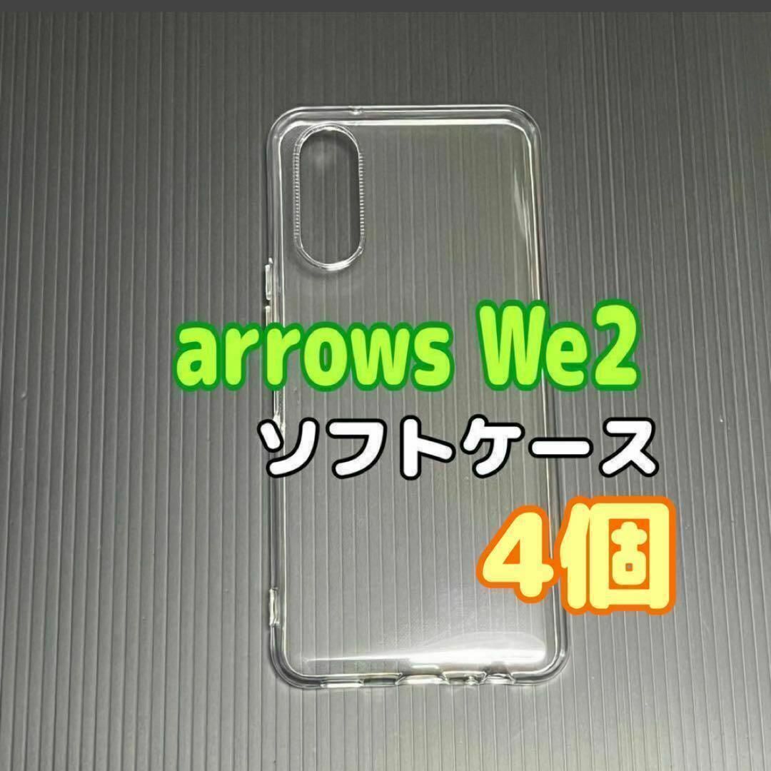 4個 arrows We2 クリア ソフトケース TPU素材 シンプル カバー拍卖