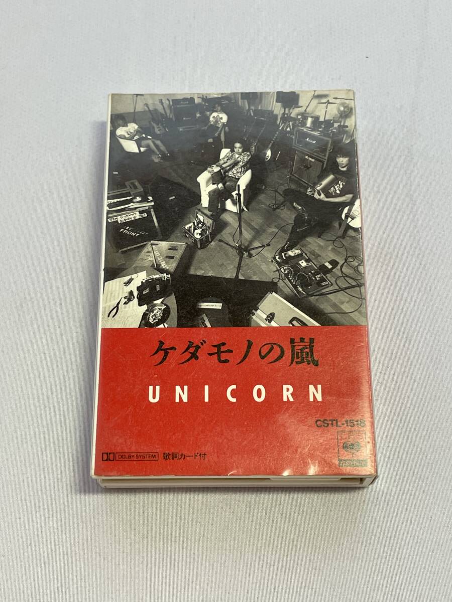 【中古・激レア】★UNICORN/ケダモノの嵐:カセットテープ(歌詞カード付)奥田 民生★拍卖