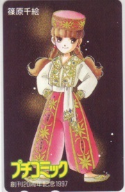 【テレカ】 篠原千絵 プチコミック 創刊20周年記念 1997 テレホンカード 3PC-S0019 未使用・Aランク拍卖