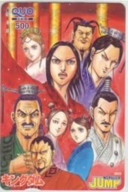【QUOカード】 キングダム 原泰久 ヤングジャンプ 抽プレ 抽選 1YJ-K0122 未使用・Aランク拍卖