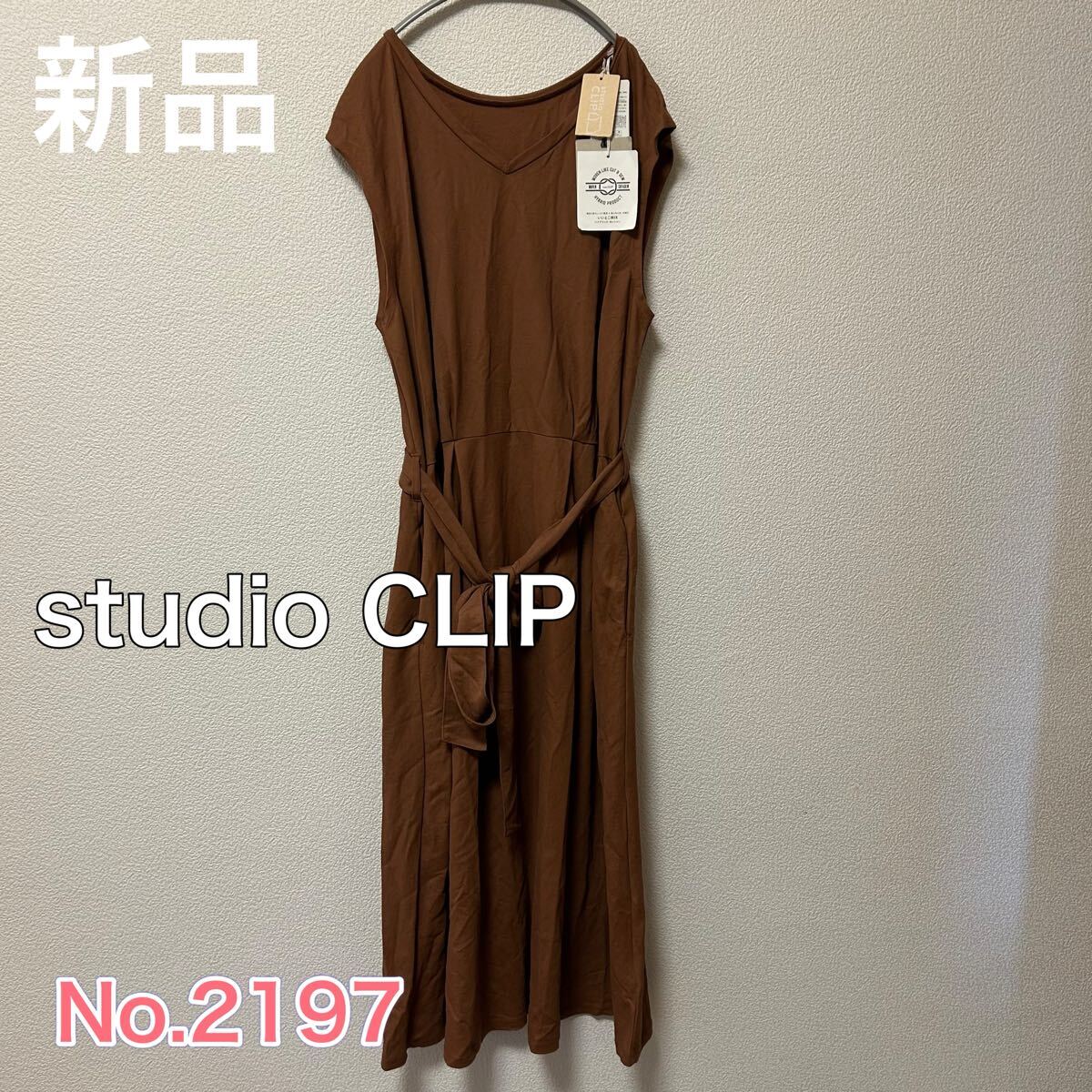 送料無料 匿名配送 新品 studio CLIP リラックスロングワンピース拍卖