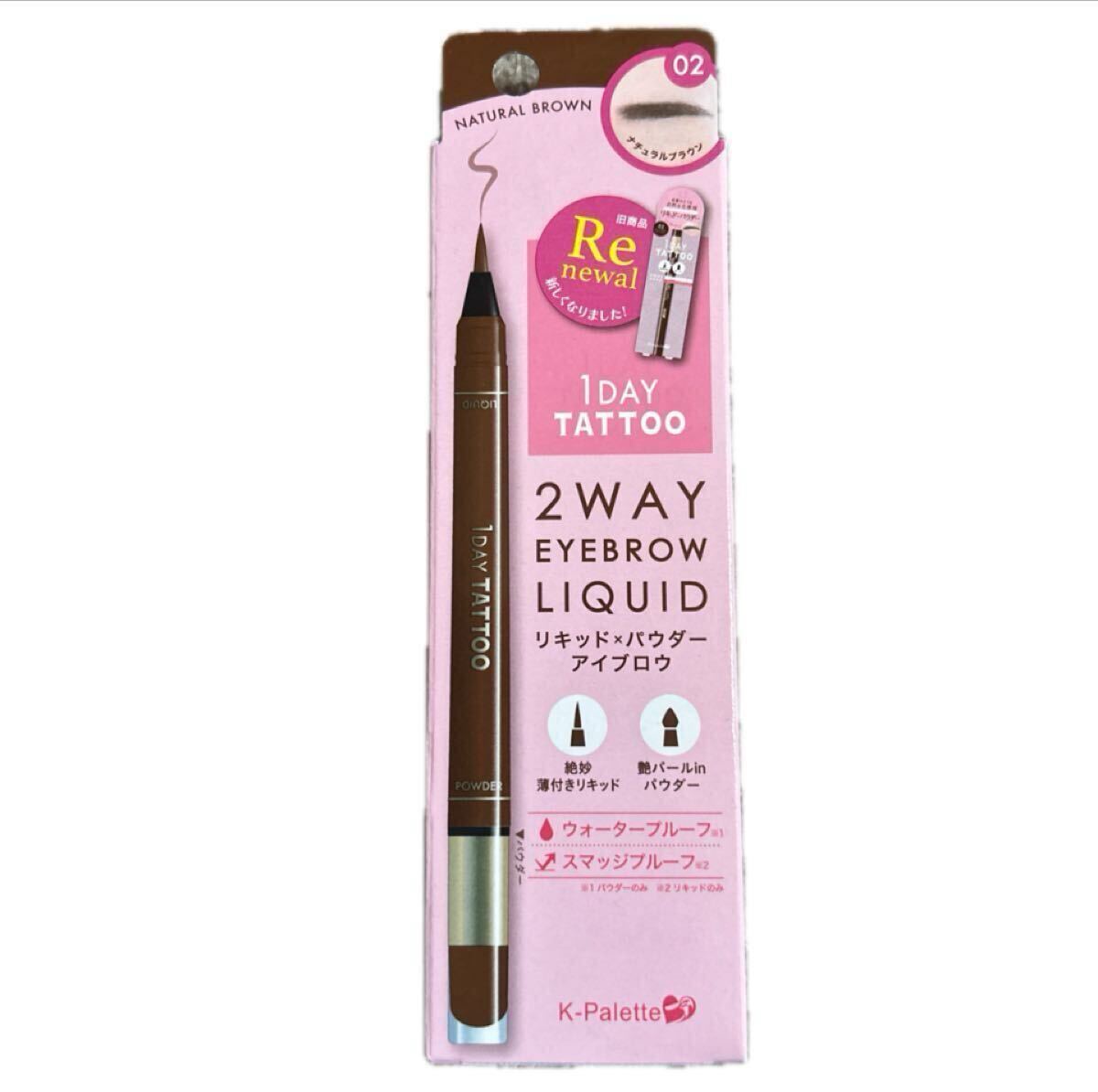 新品 K-パレット ツーウェイ リキッド 02 ナチュラルブラウン 1DAY TATTOO パウダー アイブロウ ウォータープルーフ 2WAY拍卖