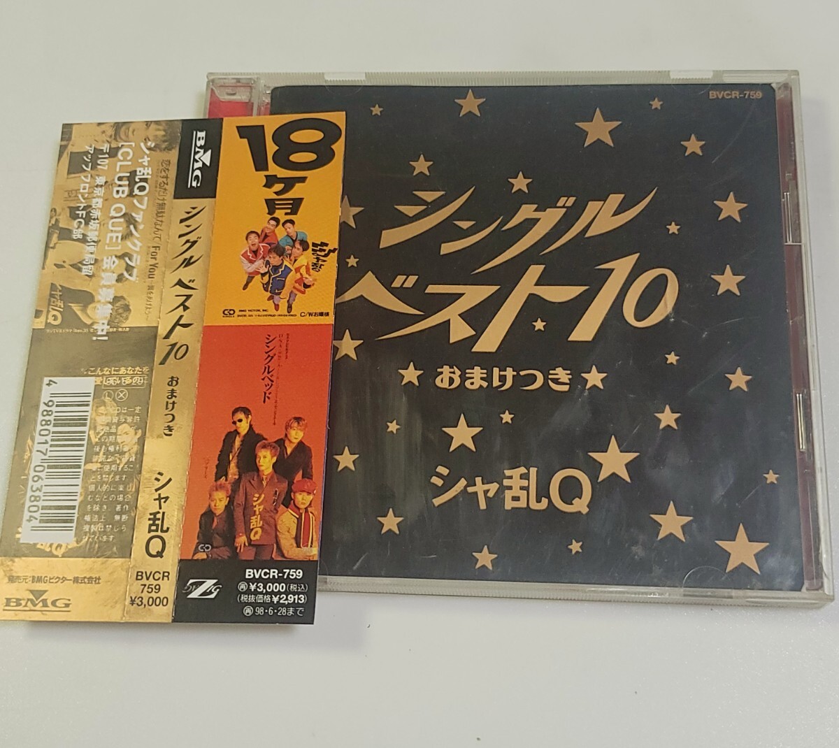 〈即決/送料無料〉CD シャ乱Q ベスト盤 シングルベスト10 おまけつき / 帯付き 全11曲収録拍卖