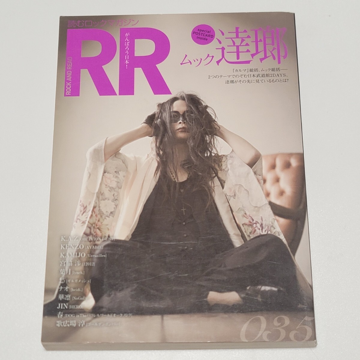 《送料無料》読むロックマガジン ROCK AND READ 2011年 035「逹瑯 ムック」歌広場淳 K.A.Z ナオ KENZO(AYABIE)宮脇渉 KAMIJO葉月 JIN(HERO)拍卖