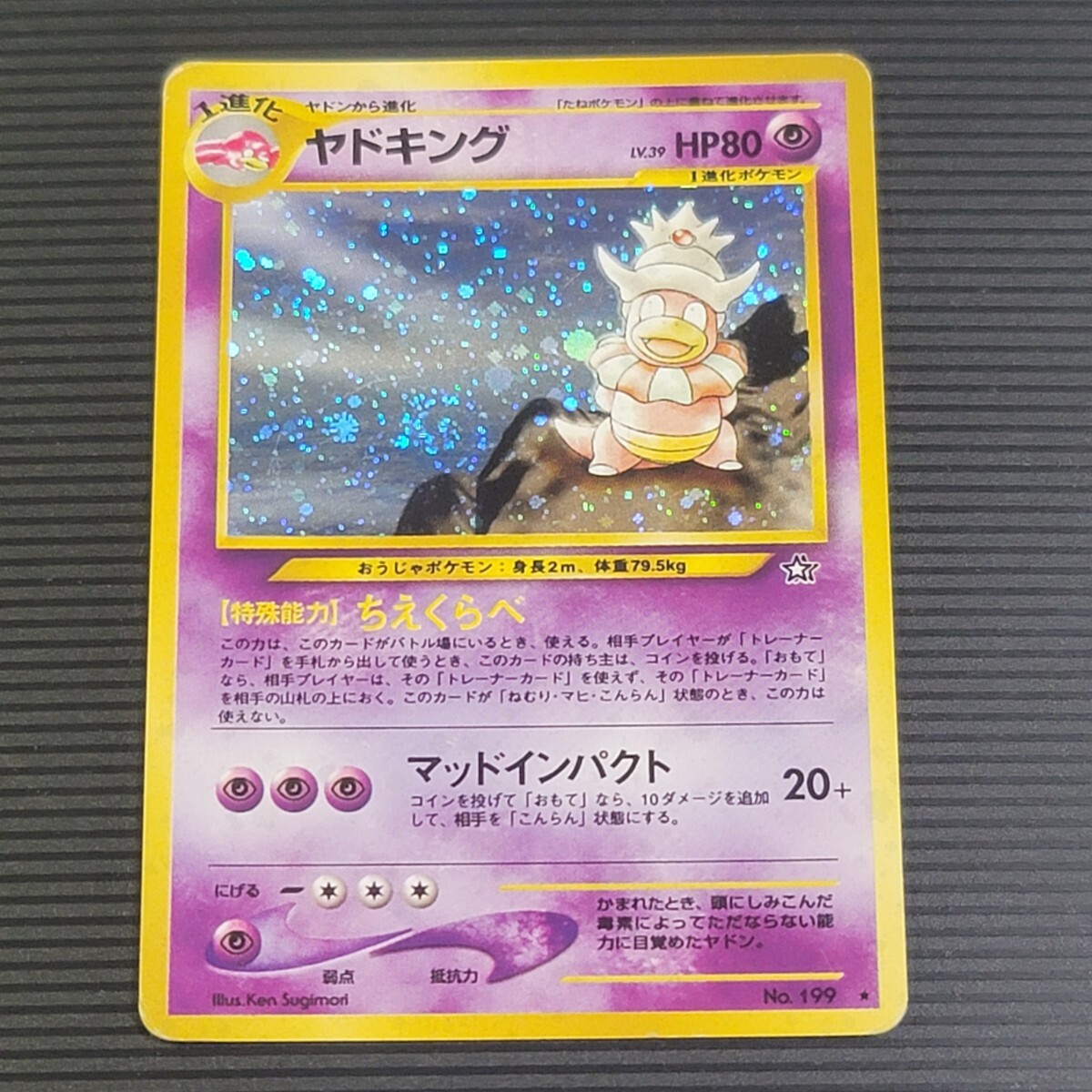 〈渦巻きホロ〉ポケモンカード 旧裏面/旧裏「ヤドキング」LV.39 No.199 キラ拍卖
