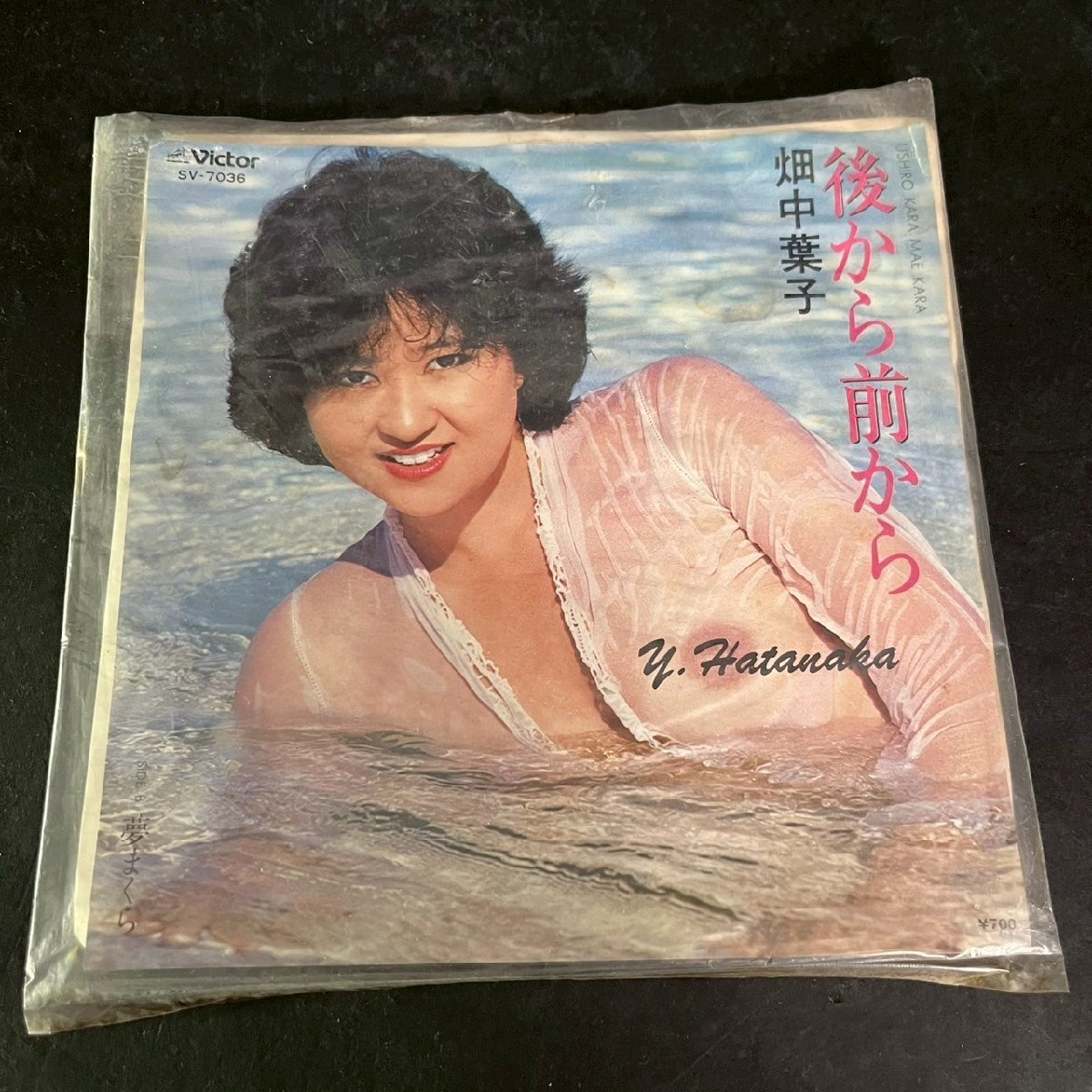 SW0612-70-7-3 畑中葉子 Y.HATANAKA 後ろから前から 夢まくら J POP ポップス レトロ 昭和 Victor シングル レコード 60サイズ拍卖