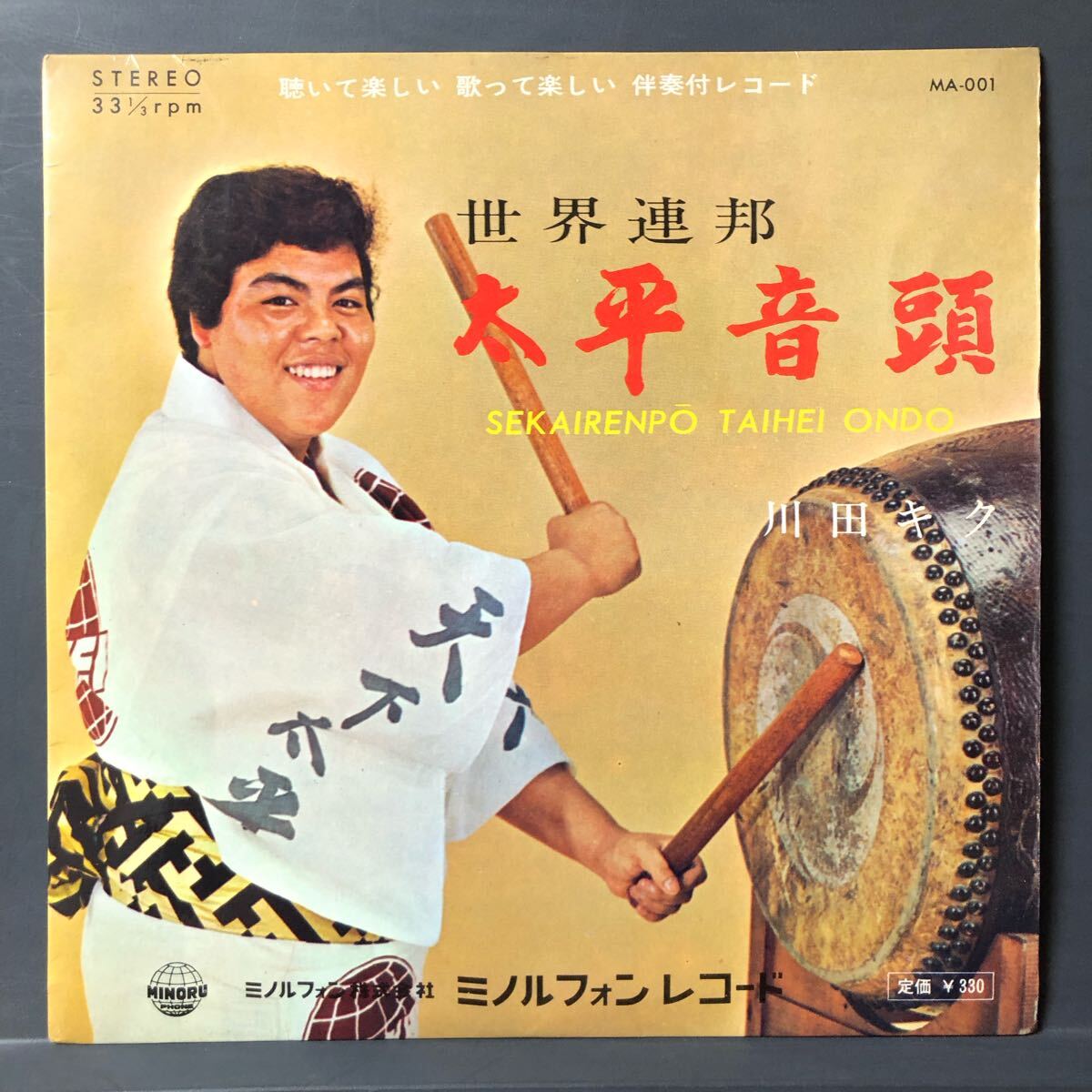 川田キク/三船和子「世界連邦太平音頭/ベトナムの赤い月 7インチ 和物 GROOVE歌謡 ディープ歌謡 マイナー 委託制作盤拍卖