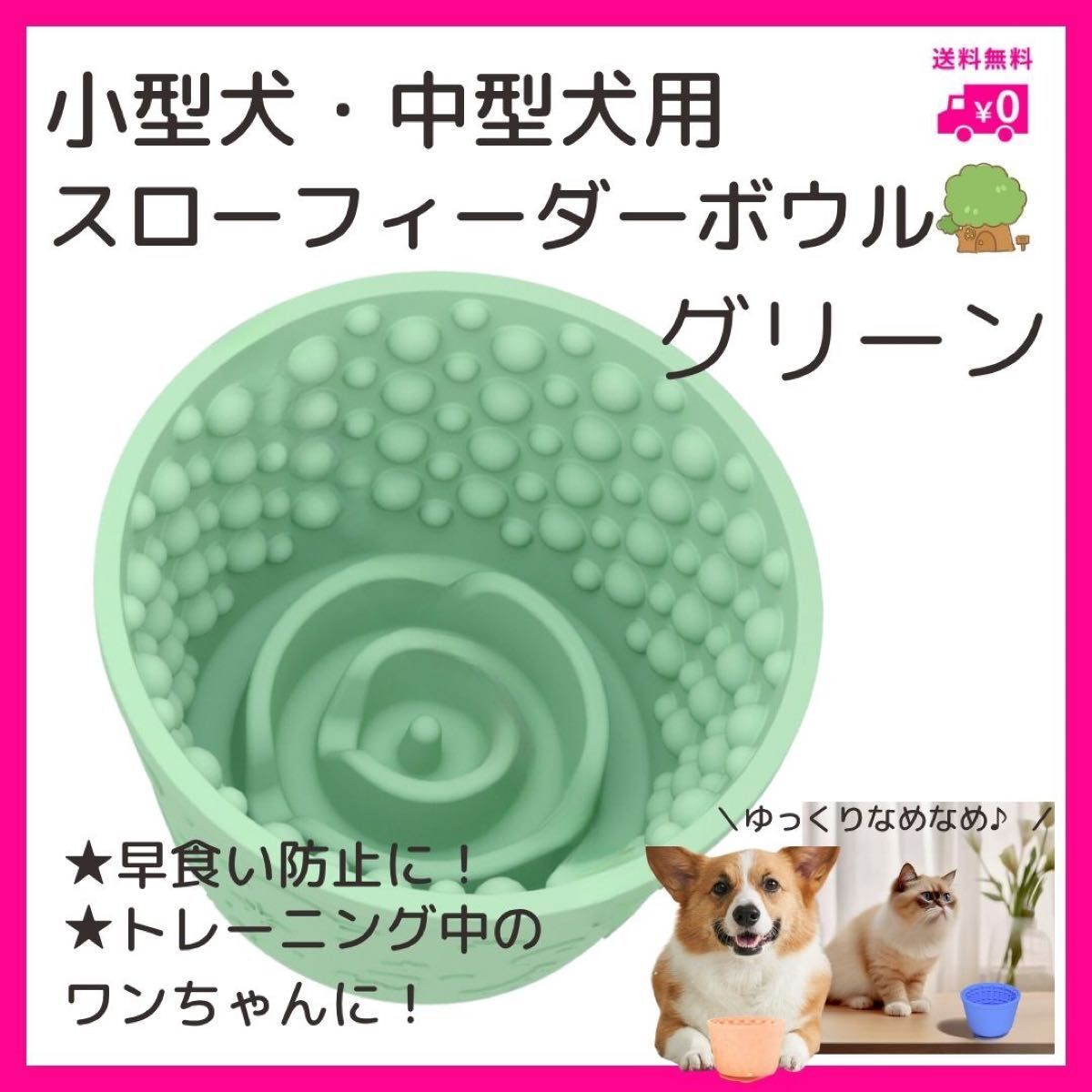 犬 ボウル スローフィーダー 舐める シリコン フード 小 グリーン 緑 玩具 食事 吠え しつけ 暴食 噛まずに食べるのを防ぐ拍卖