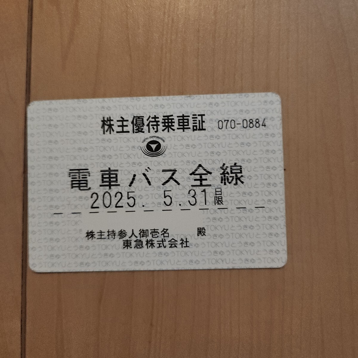 【期限切れ】コレクションにどうぞ 東急電鉄 株主優待 電車・バス 定期券拍卖