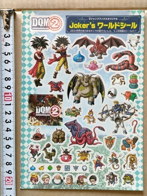 .ドラゴンクエストモンスターズ ジョーカー2 Vジャンプブックスオリジナル特製シール拍卖