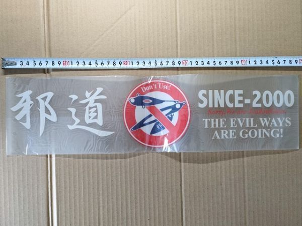 ルアー釣り関連グッズ 邪道 Ja-do 正規品 カッティングステッカー 大きめ [白文字 ヨレヨレ クルクルリベンジ拍卖