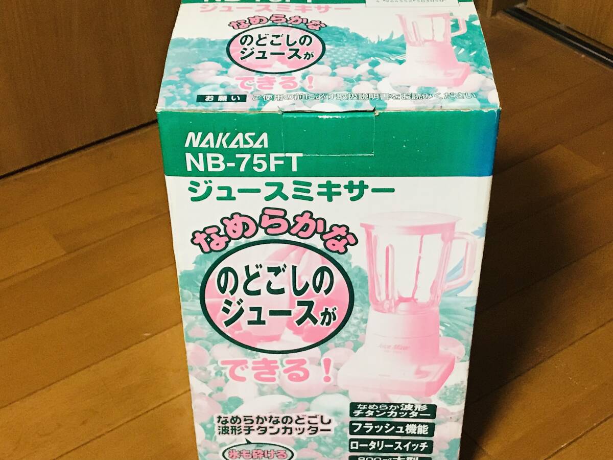 ★新品未使用★NAKASA NB-75FT ジュースミキサー なめらかな氷も砕けるのどごし波形チタンカッター 株式会社仲佐製★即決★拍卖