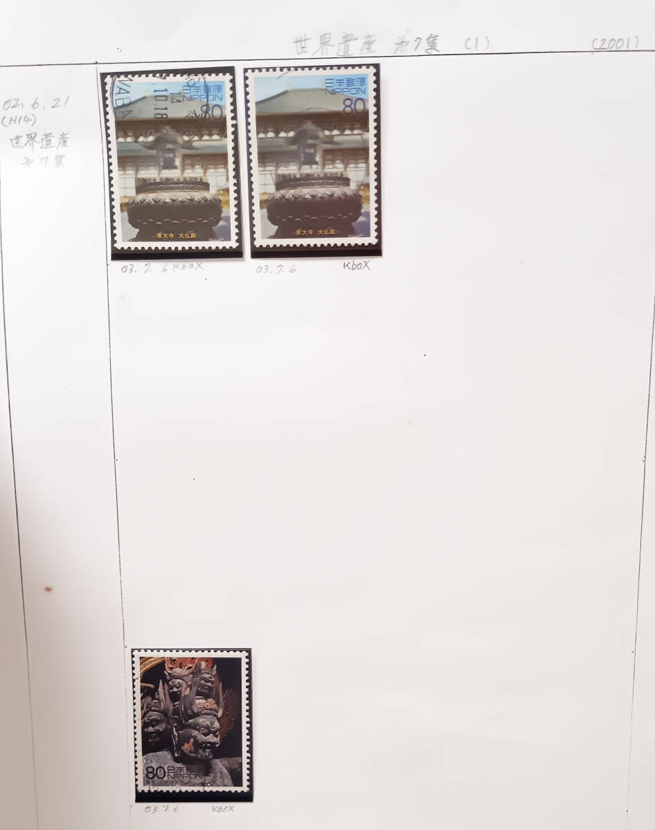 世界遺産第7集切手 使用済 3枚 長期保管品拍卖
