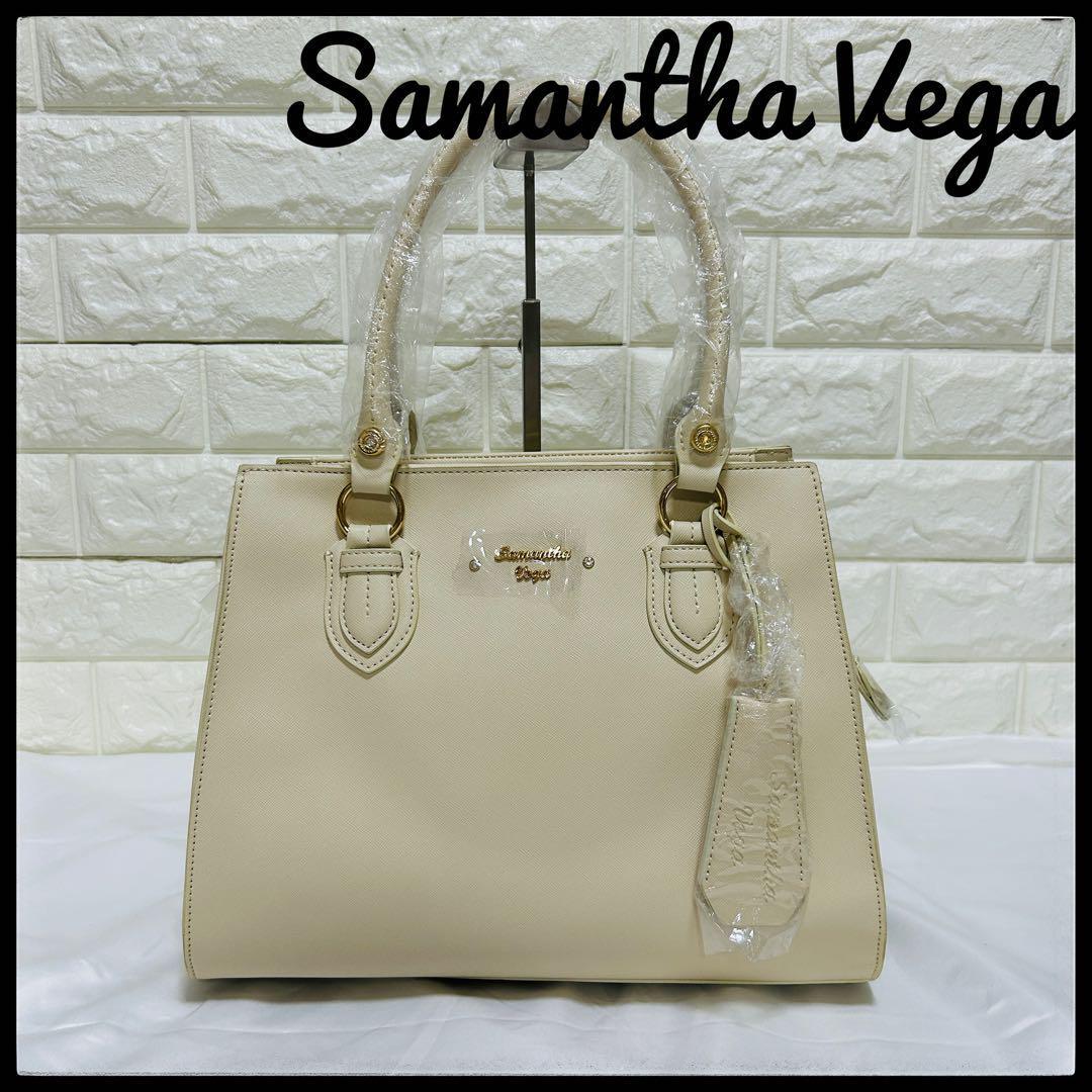 【新品】 Samantha Vega ハンドバッグ サマンサ 2WAYショルダー ホワイト ヴェガ アイボリー ホワイトベージュ 推し活 推し活バッグ拍卖