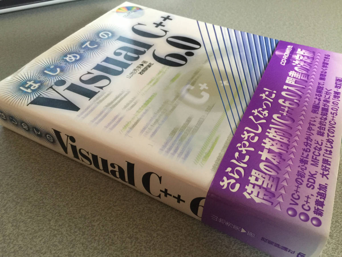 はじめてのVisual C++ 6.0拍卖