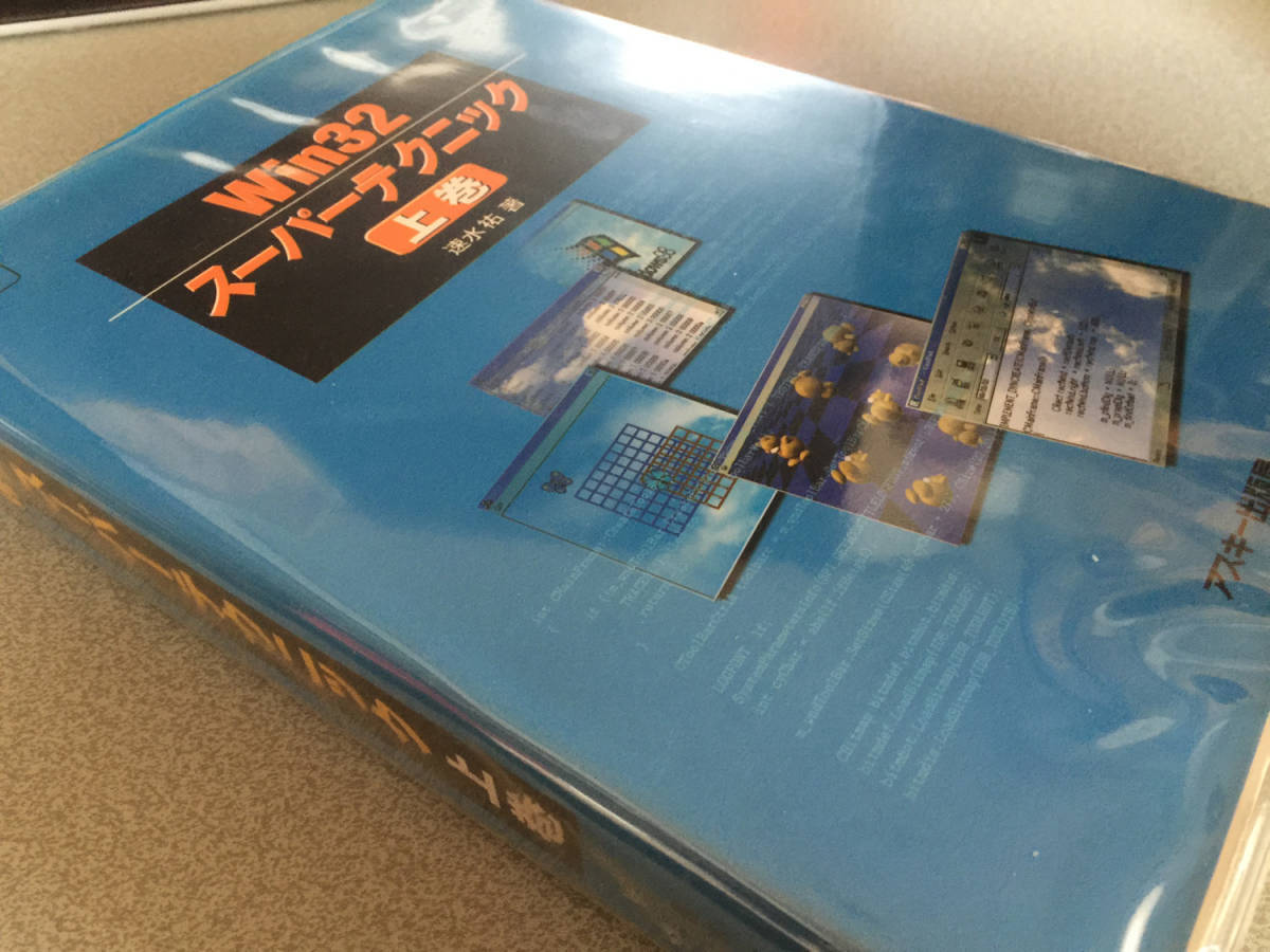 Win32 スーパーテクニック 上巻拍卖