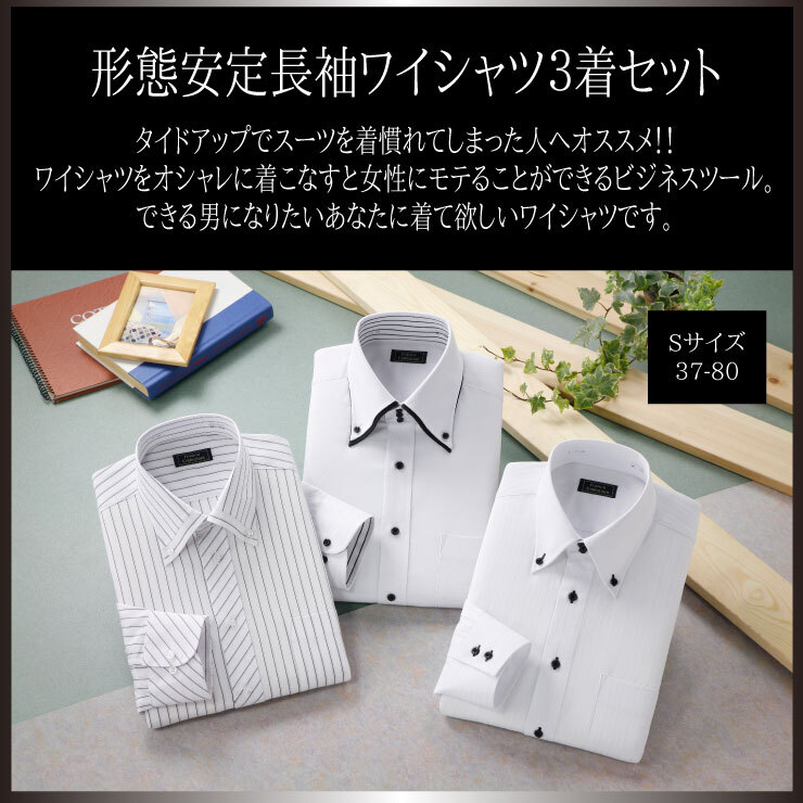 形態安定 長袖 ドレスシャツ Sサイズ ホワイト 3着セット●50390-S●新品 レギュラータイプ 裄丈80cm 37-80 ボタンダウン ワイシャツ Z1拍卖