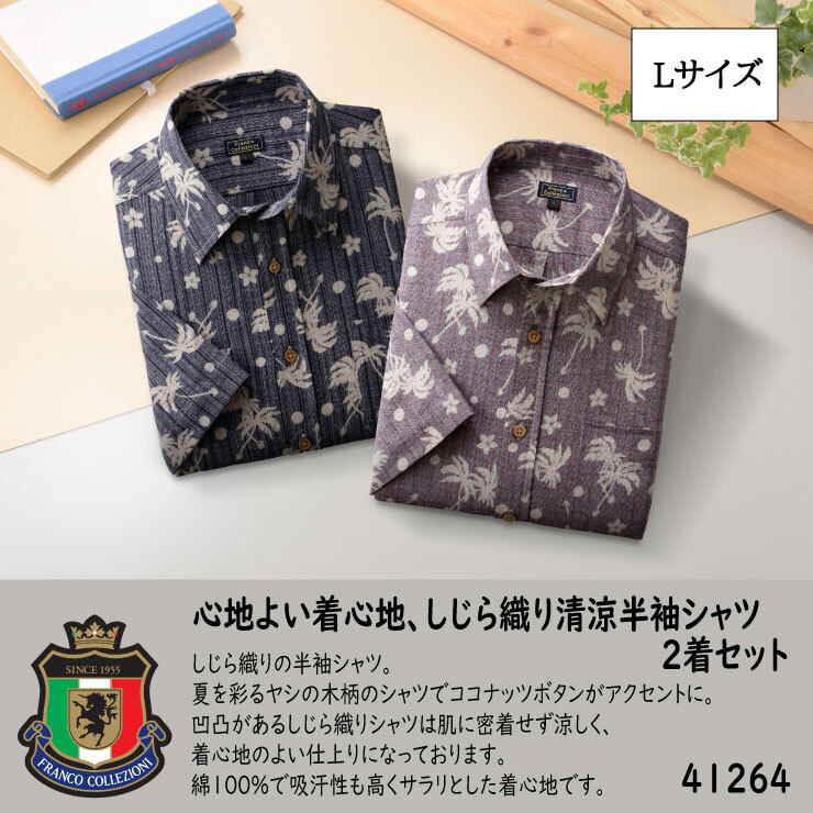 ヤシの木柄 しじら織り 半袖シャツ 2着セット Lサイズ●41264-L●新品 ネイビー ワイン メンズ ココナッツボタン おすすめ おしゃれ Z1拍卖