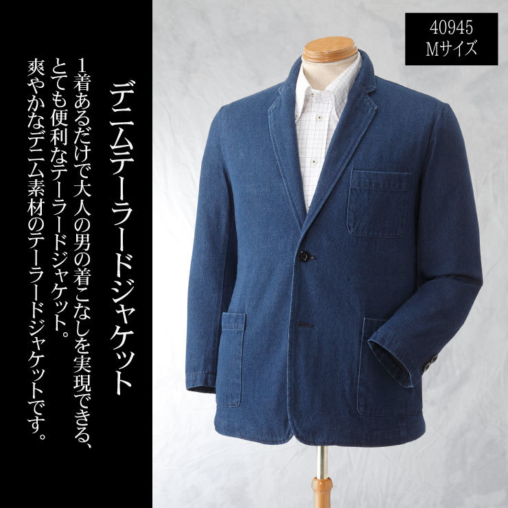 デニムテーラードジャケット Mサイズ ネイビー●40945-M●新品 メンズ 裏地付き 紳士 ブルー 紺 カジュアル アウター ゴルフ コーデ Z1拍卖