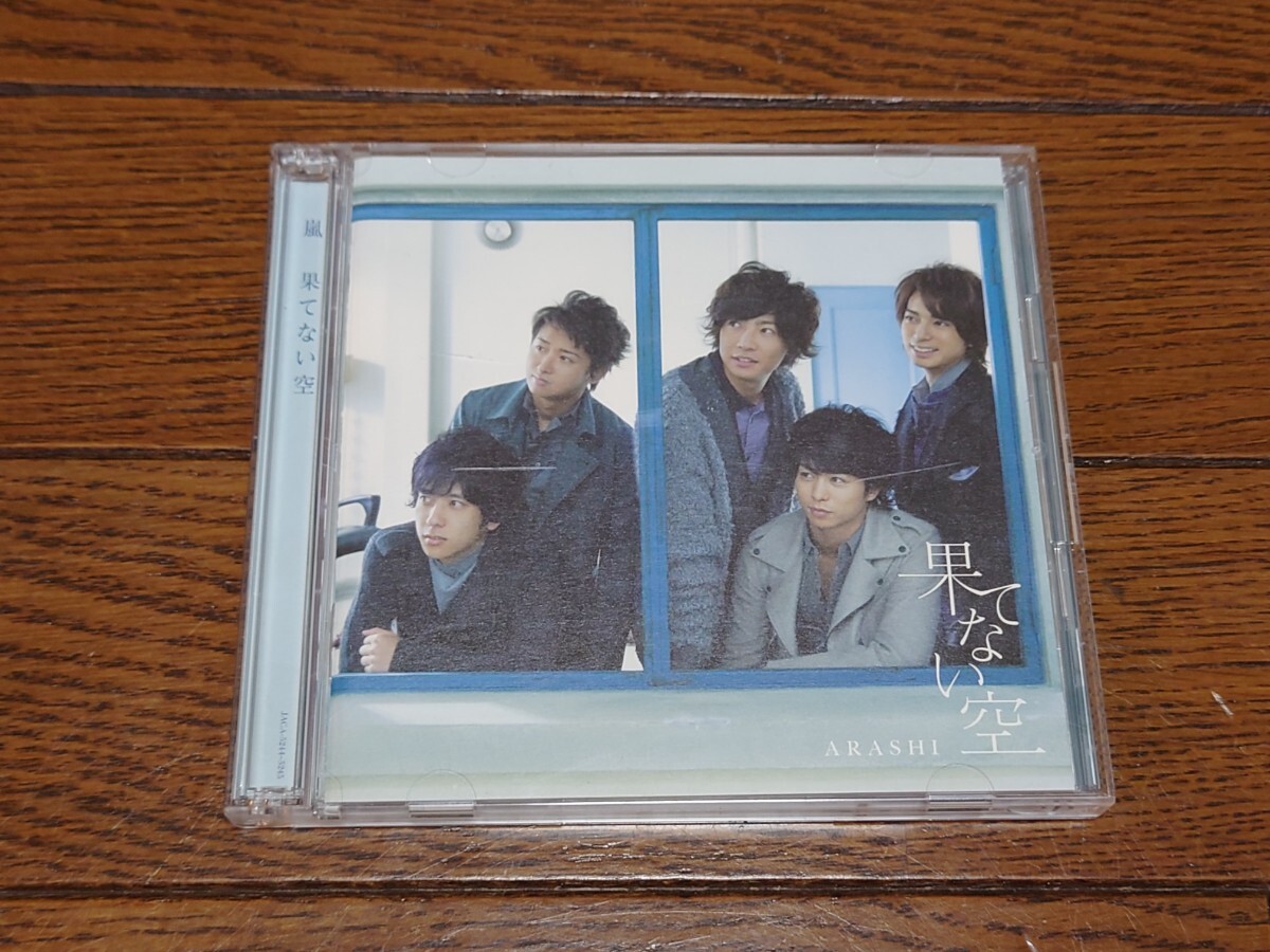 【送料無料】果てない空 ARASHI 嵐 CD+DVD拍卖