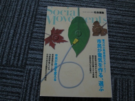 電力の小売自由化スタート! 市民が電気を作る、選ぶ 季刊社会運動No.422拍卖