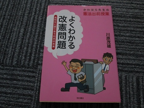 かわはら先生の憲法出前授業 よくわかる改憲問題 ー高校生と語りあう日本の未来拍卖