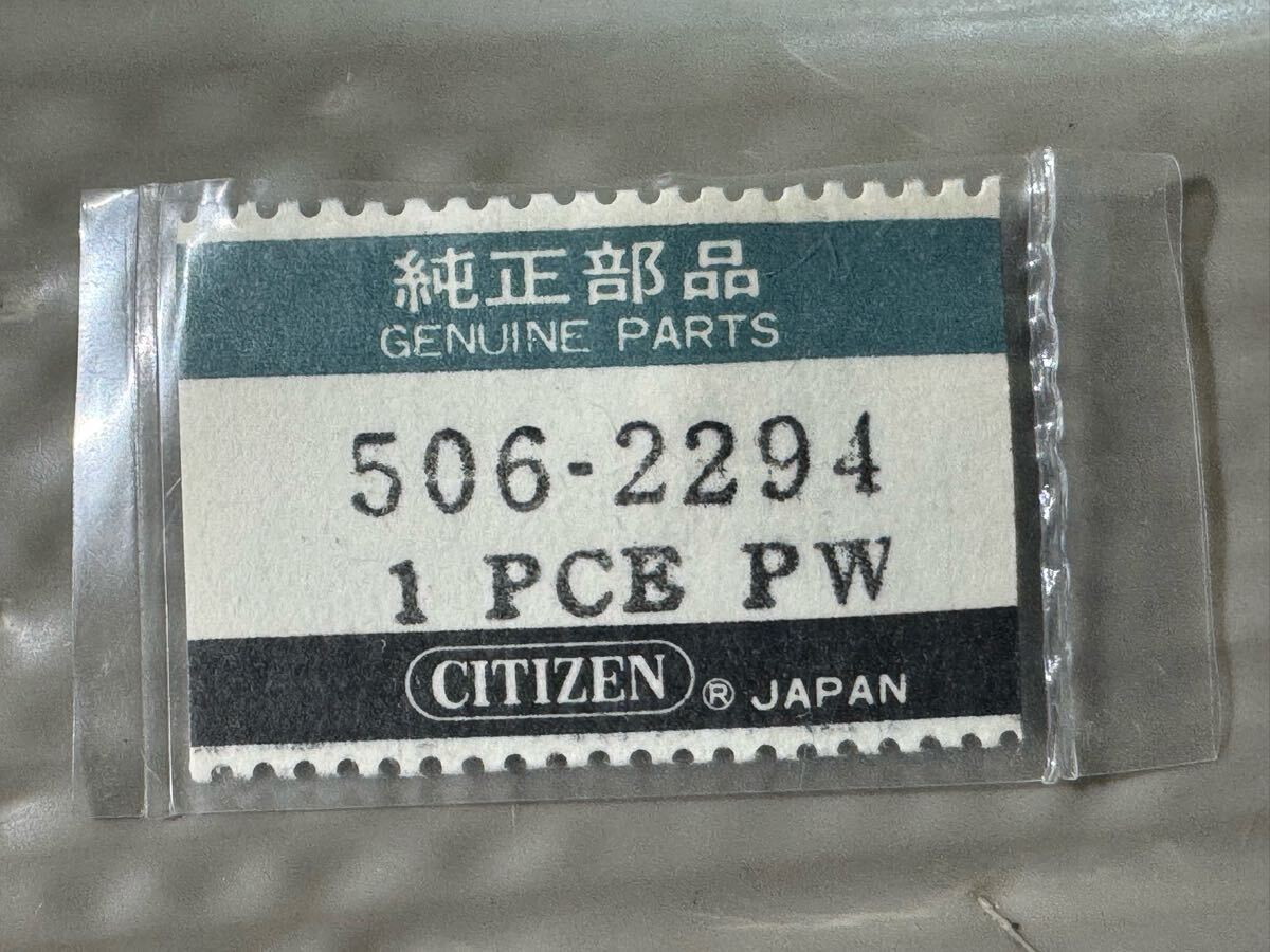 K437 【 部品 パーツ CITIZEN シチズン 純正部品 506-2294 竜頭 未使用品 長期保管品 デッドストック 】 単品普通郵便可 拍卖